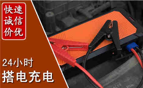 郁南汽车搭电场景与案例